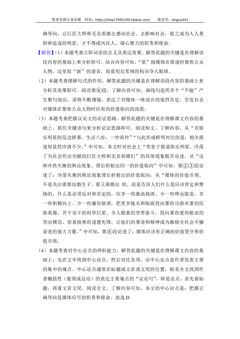 上海市普陀区2018届九年级上学期期末（一模）质量监控语文试题及答案（PDF解析版）_0122026上海中考一模二模真题试卷_2025-2012年_1.上海中考语文一模二模（14-24）_一模_赠PDF版