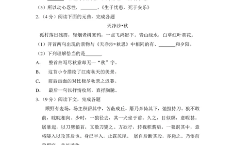 上海市普陀区2018届九年级上学期期末（一模）质量监控语文试题及答案（PDF解析版）_0122026上海中考一模二模真题试卷_2025-2012年_1.上海中考语文一模二模（14-24）_一模_赠PDF版