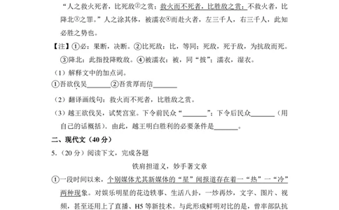 上海市普陀区2018届九年级上学期期末（一模）质量监控语文试题及答案（PDF解析版）_0122026上海中考一模二模真题试卷_2025-2012年_1.上海中考语文一模二模（14-24）_一模_赠PDF版
