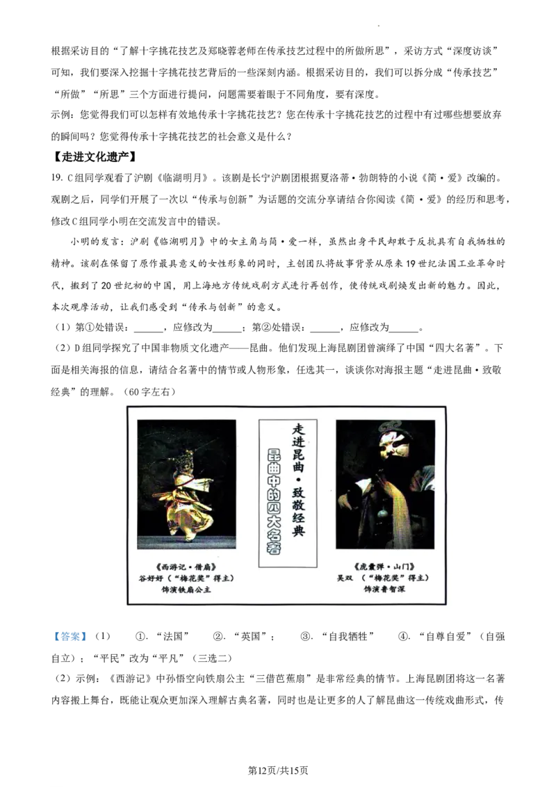 2023年上海市宝山区中考二模语文试题（解析版）_0122026上海中考一模二模真题试卷_2025-2012年_1.上海中考语文一模二模（14-24）_二模_2023年上海市中考语文二模试卷（16份）_2023二模试卷