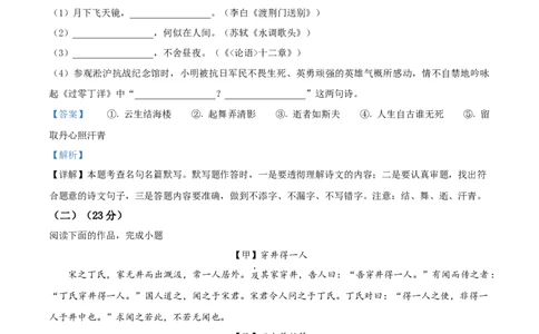 2023年上海市宝山区中考二模语文试题（解析版）_0122026上海中考一模二模真题试卷_2025-2012年_1.上海中考语文一模二模（14-24）_二模_2023年上海市中考语文二模试卷（16份）_2023二模试卷