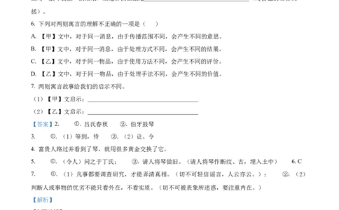 2023年上海市宝山区中考二模语文试题（解析版）_0122026上海中考一模二模真题试卷_2025-2012年_1.上海中考语文一模二模（14-24）_二模_2023年上海市中考语文二模试卷（16份）_2023二模试卷