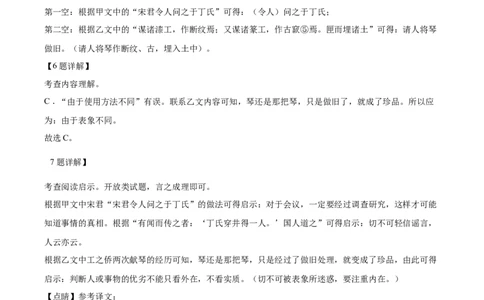 2023年上海市宝山区中考二模语文试题（解析版）_0122026上海中考一模二模真题试卷_2025-2012年_1.上海中考语文一模二模（14-24）_二模_2023年上海市中考语文二模试卷（16份）_2023二模试卷