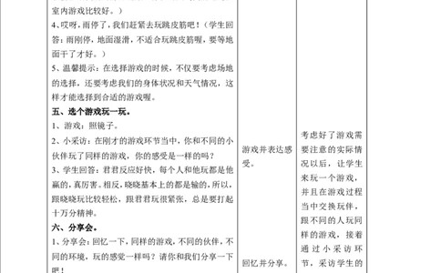 05健康游戏我常玩第二课时教案_26新二年级道法下册（统编版）_版本一(1)_部编版道德与法治2下_旧版_道法2下课件教案_02.道法2下教案设计_教案第一套