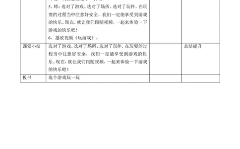 05健康游戏我常玩第二课时教案_26新二年级道法下册（统编版）_版本一(1)_部编版道德与法治2下_旧版_道法2下课件教案_02.道法2下教案设计_教案第一套