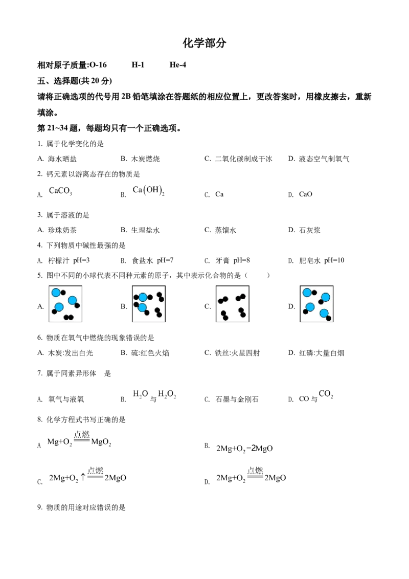 上海市嘉定区2022届九年级上学期期末(一模）质量调研化学试卷（word原卷版）_0122026上海中考一模二模真题试卷_2025-2012年_5.上海中考化学一模二模（12-24）_一模_1试卷word版
