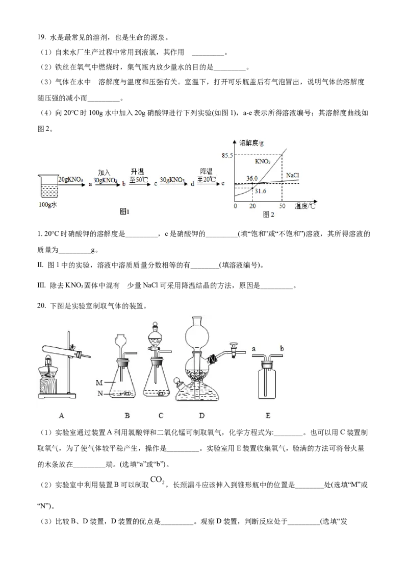 上海市嘉定区2022届九年级上学期期末(一模）质量调研化学试卷（word原卷版）_0122026上海中考一模二模真题试卷_2025-2012年_5.上海中考化学一模二模（12-24）_一模_1试卷word版