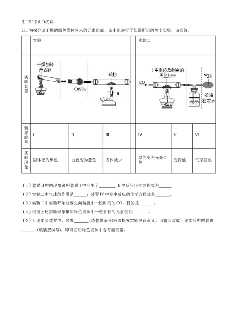 上海市嘉定区2022届九年级上学期期末(一模）质量调研化学试卷（word原卷版）_0122026上海中考一模二模真题试卷_2025-2012年_5.上海中考化学一模二模（12-24）_一模_1试卷word版