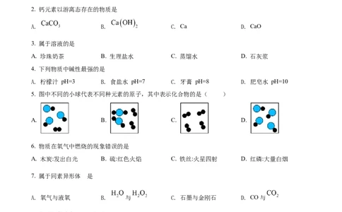 上海市嘉定区2022届九年级上学期期末(一模）质量调研化学试卷（word原卷版）_0122026上海中考一模二模真题试卷_2025-2012年_5.上海中考化学一模二模（12-24）_一模_1试卷word版