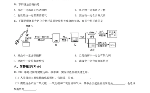 上海市嘉定区2022届九年级上学期期末(一模）质量调研化学试卷（word原卷版）_0122026上海中考一模二模真题试卷_2025-2012年_5.上海中考化学一模二模（12-24）_一模_1试卷word版