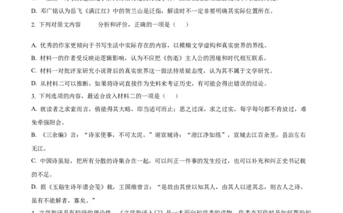 四川省绵阳市高中2024-2025学年高一上学期期末语文试题Word版无答案_2025年03月试卷_0312四川省绵阳市2024-2025学年高一上学期1月期末考试