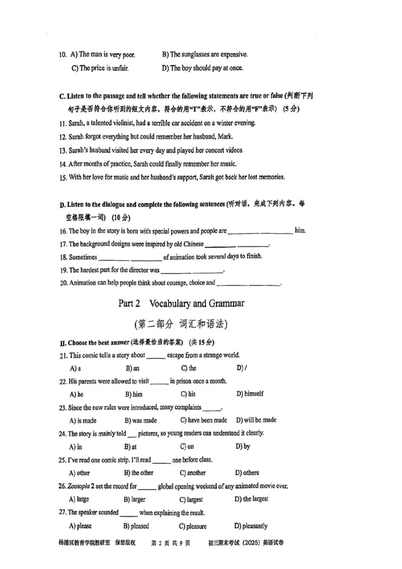 2026上海杨浦初三英语中考一模试卷_0122026上海中考一模二模真题试卷_2026年上海一模_上海1500初中高中试卷_杨浦区