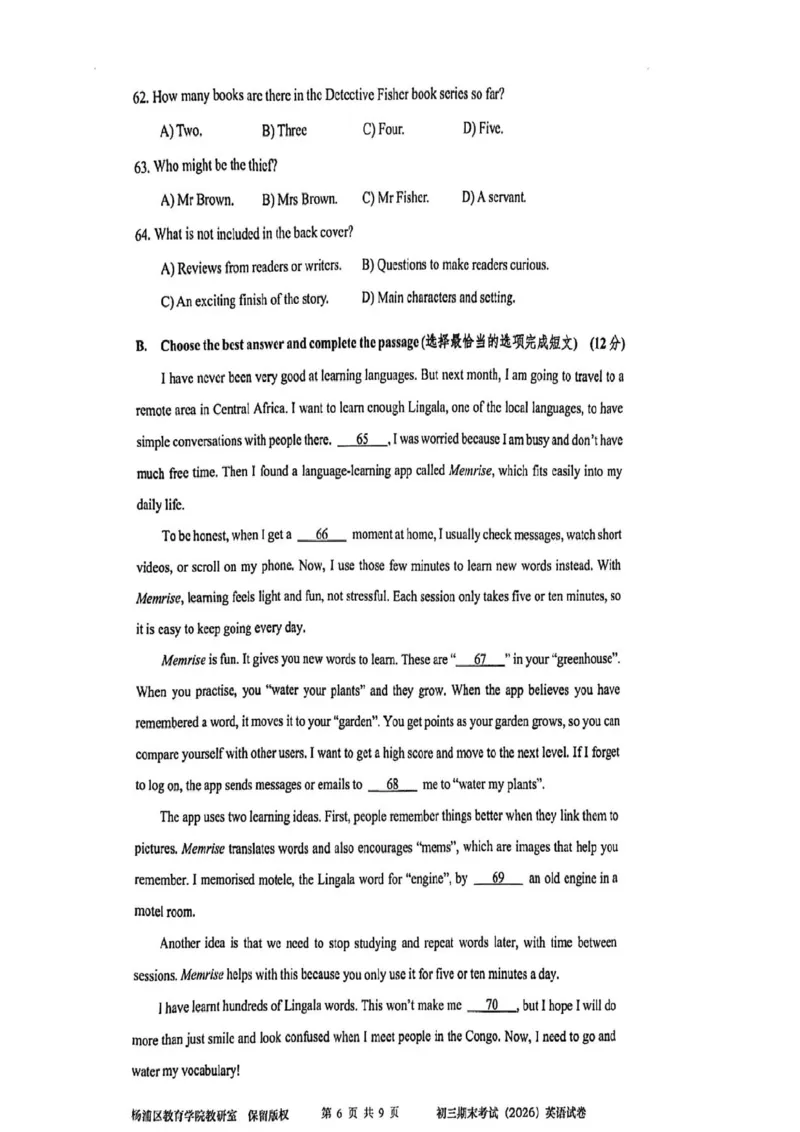 2026上海杨浦初三英语中考一模试卷_0122026上海中考一模二模真题试卷_2026年上海一模_上海1500初中高中试卷_杨浦区