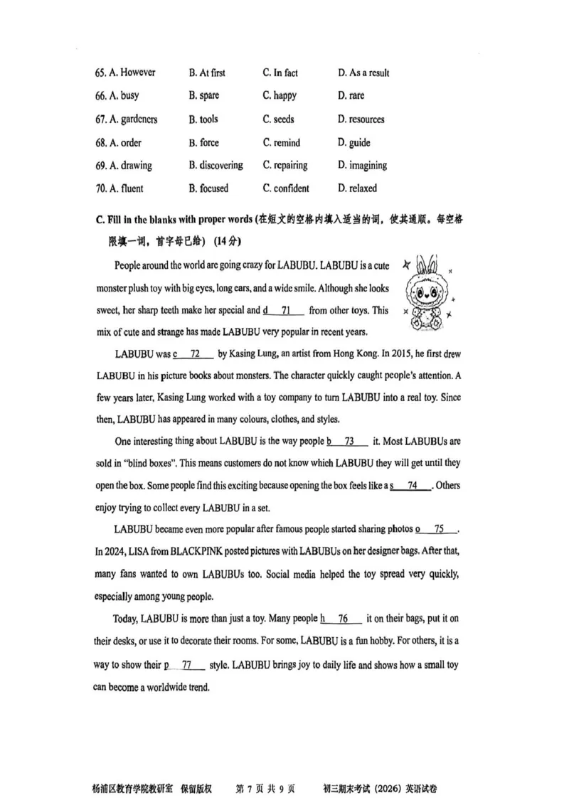 2026上海杨浦初三英语中考一模试卷_0122026上海中考一模二模真题试卷_2026年上海一模_上海1500初中高中试卷_杨浦区