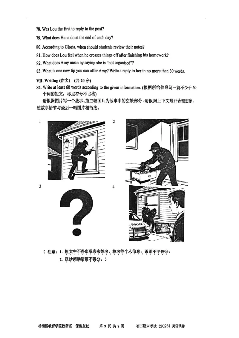 2026上海杨浦初三英语中考一模试卷_0122026上海中考一模二模真题试卷_2026年上海一模_上海1500初中高中试卷_杨浦区