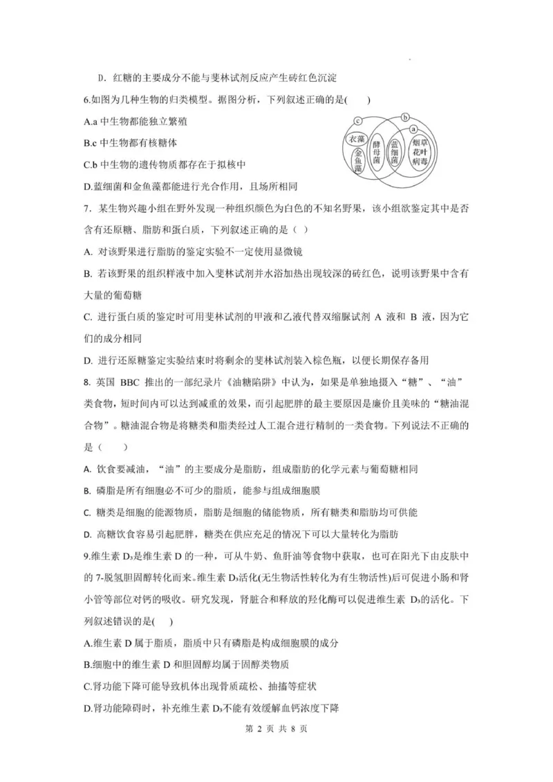四川省德阳市第五中学2025-2026学年高一上学期10月月考生物试题(图片版含答案)_2025年11月高一试卷_251111四川省德阳市第五中学2025-2026学年高一上学期10月月考
