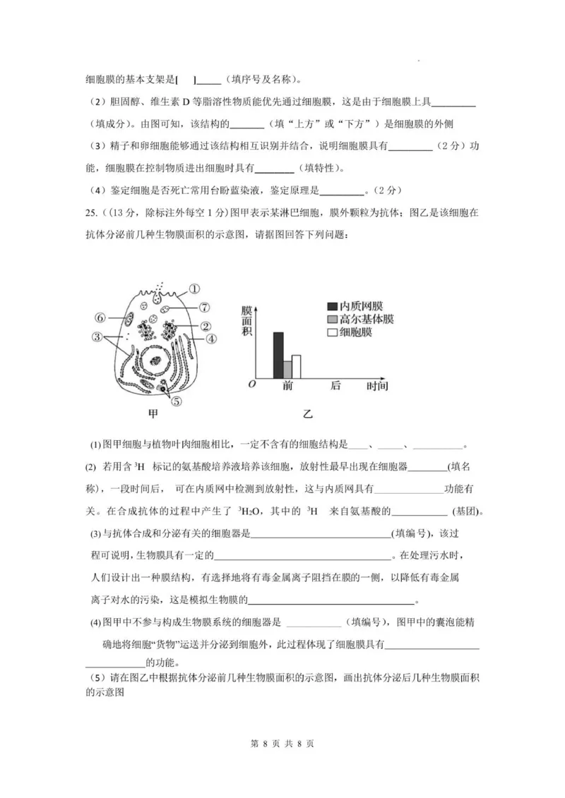 四川省德阳市第五中学2025-2026学年高一上学期10月月考生物试题(图片版含答案)_2025年11月高一试卷_251111四川省德阳市第五中学2025-2026学年高一上学期10月月考