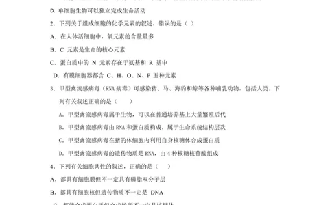 四川省德阳市第五中学2025-2026学年高一上学期10月月考生物试题(图片版含答案)_2025年11月高一试卷_251111四川省德阳市第五中学2025-2026学年高一上学期10月月考