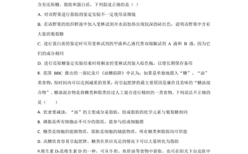 四川省德阳市第五中学2025-2026学年高一上学期10月月考生物试题(图片版含答案)_2025年11月高一试卷_251111四川省德阳市第五中学2025-2026学年高一上学期10月月考
