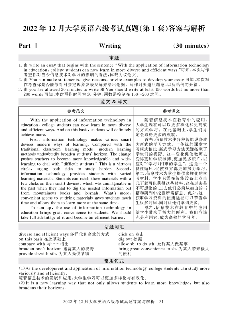 2022年12月六级真题试题+答案详解_2025刘晓燕四六级_2025年12月刘晓燕六级全程班_00讲义资料_四六级历年真题汇总_六级历年真题汇总_22年-24年