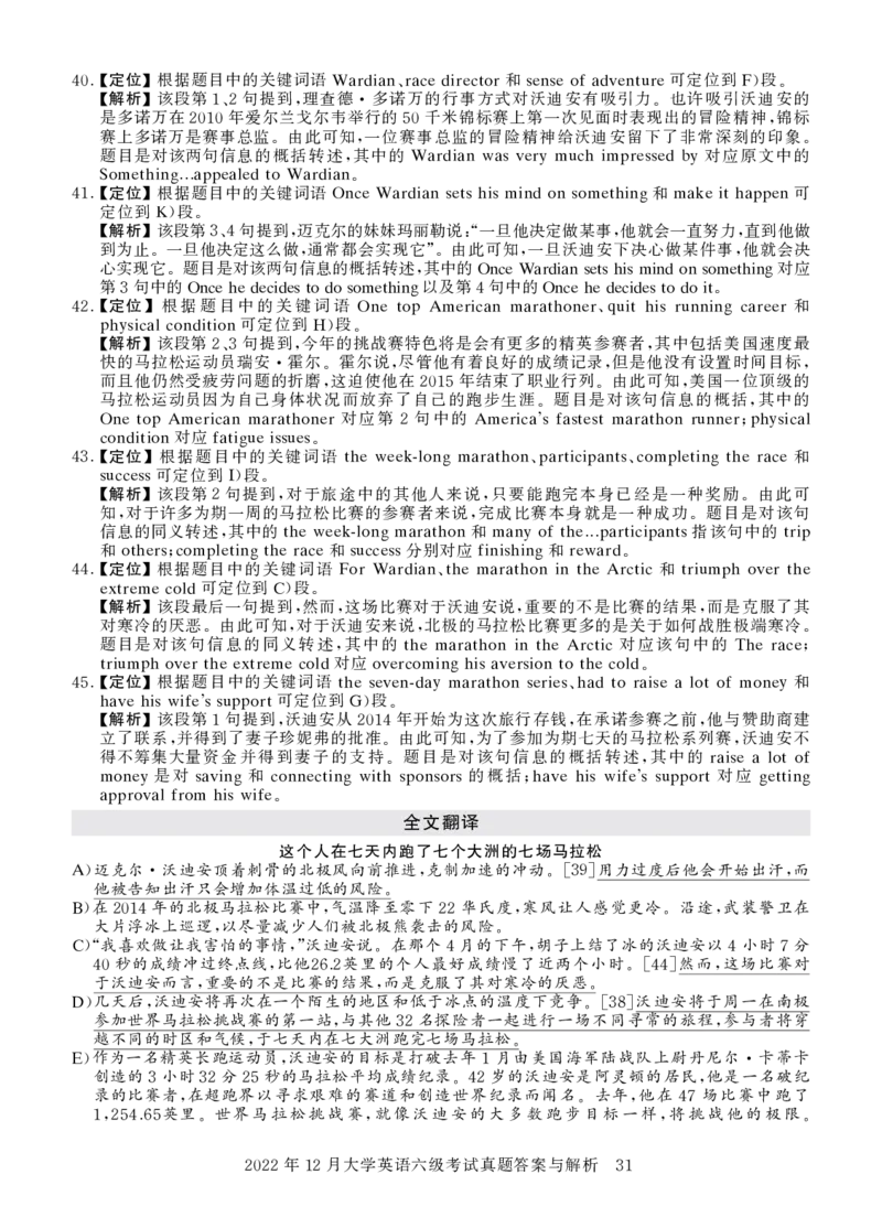 2022年12月六级真题试题+答案详解_2025刘晓燕四六级_2025年12月刘晓燕六级全程班_00讲义资料_四六级历年真题汇总_六级历年真题汇总_22年-24年