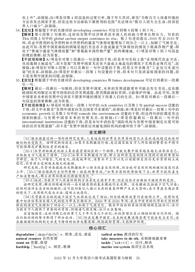 2022年12月六级真题试题+答案详解_2025刘晓燕四六级_2025年12月刘晓燕六级全程班_00讲义资料_四六级历年真题汇总_六级历年真题汇总_22年-24年