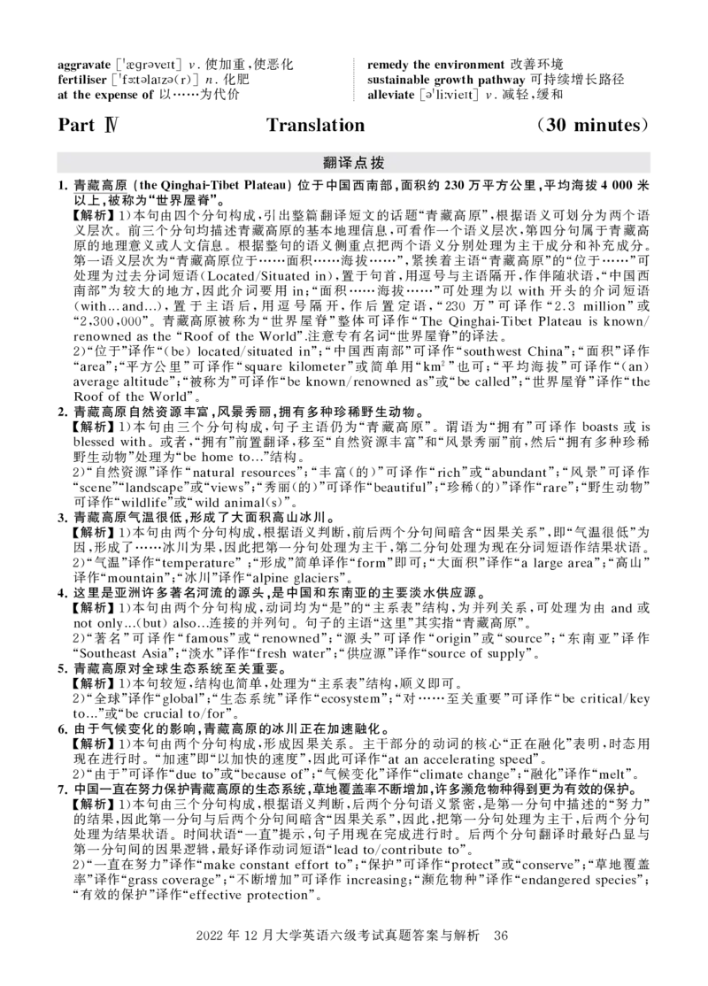 2022年12月六级真题试题+答案详解_2025刘晓燕四六级_2025年12月刘晓燕六级全程班_00讲义资料_四六级历年真题汇总_六级历年真题汇总_22年-24年