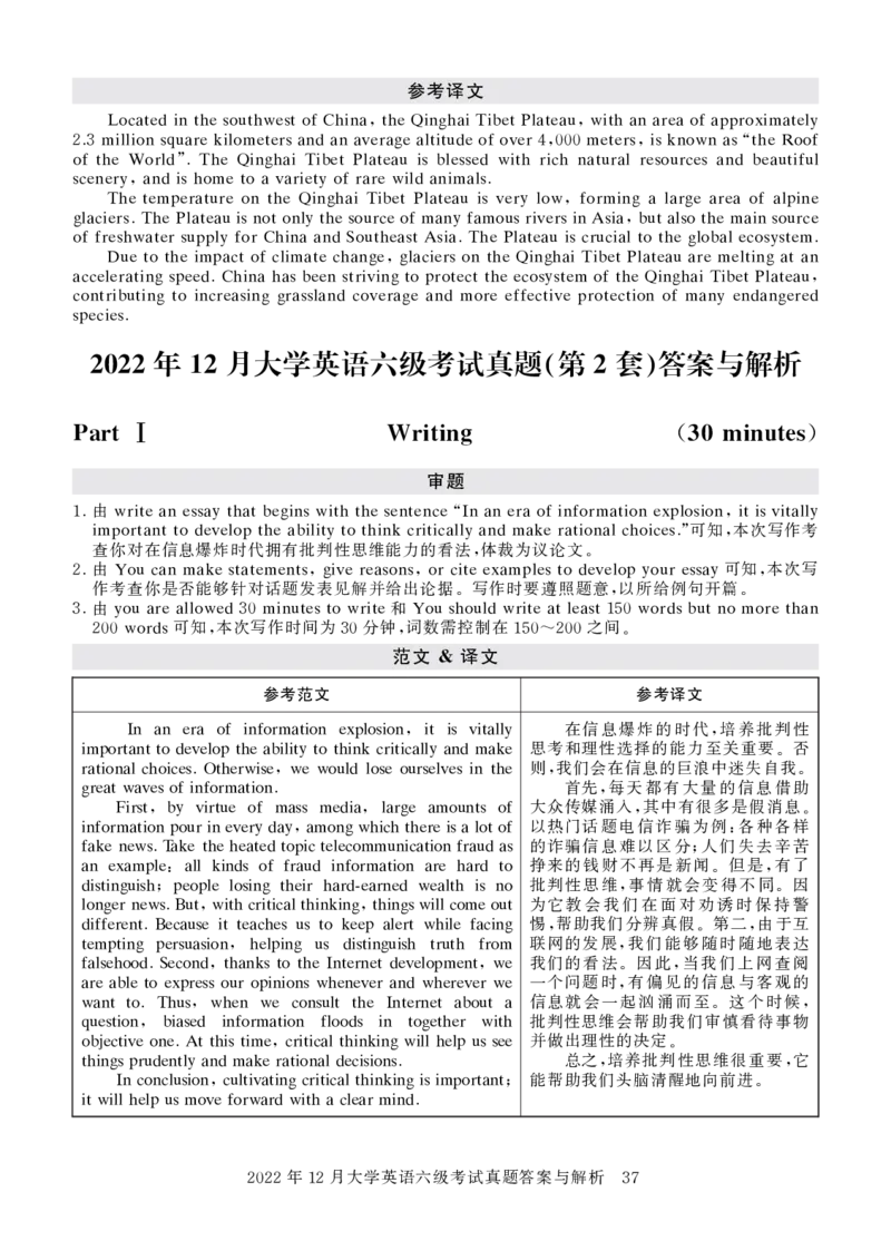 2022年12月六级真题试题+答案详解_2025刘晓燕四六级_2025年12月刘晓燕六级全程班_00讲义资料_四六级历年真题汇总_六级历年真题汇总_22年-24年