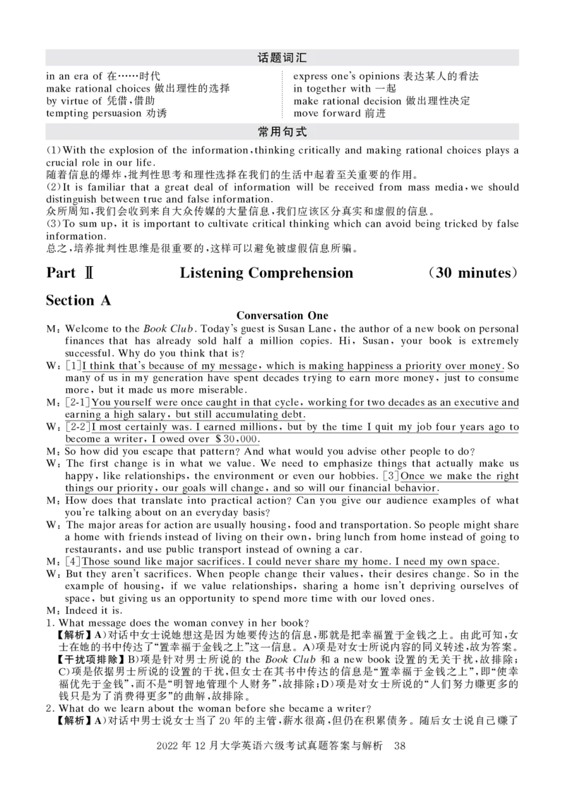 2022年12月六级真题试题+答案详解_2025刘晓燕四六级_2025年12月刘晓燕六级全程班_00讲义资料_四六级历年真题汇总_六级历年真题汇总_22年-24年