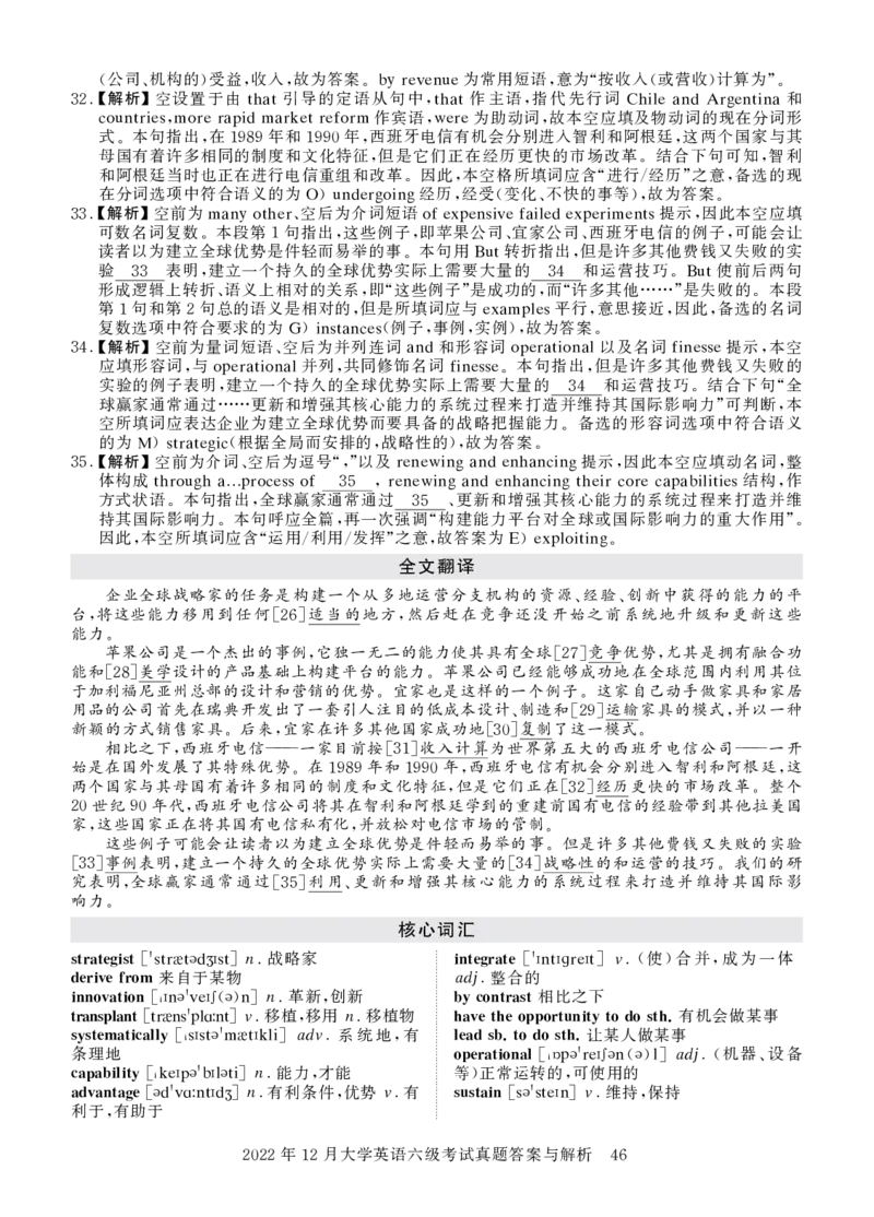 2022年12月六级真题试题+答案详解_2025刘晓燕四六级_2025年12月刘晓燕六级全程班_00讲义资料_四六级历年真题汇总_六级历年真题汇总_22年-24年
