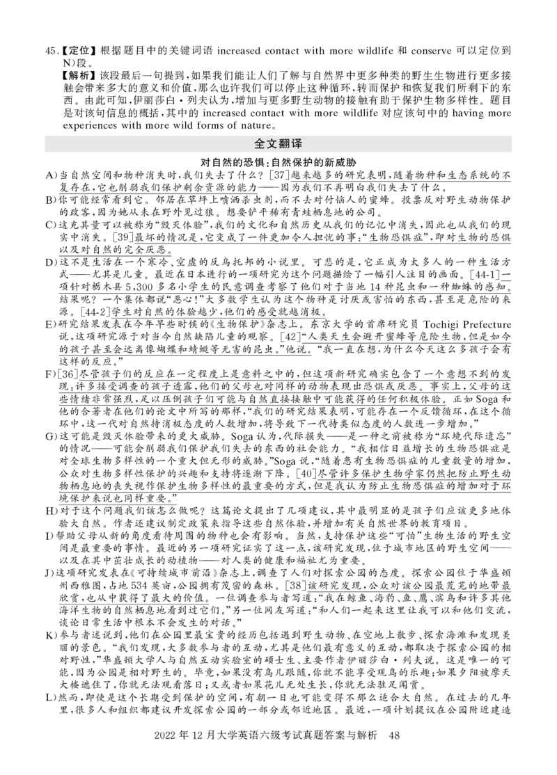 2022年12月六级真题试题+答案详解_2025刘晓燕四六级_2025年12月刘晓燕六级全程班_00讲义资料_四六级历年真题汇总_六级历年真题汇总_22年-24年