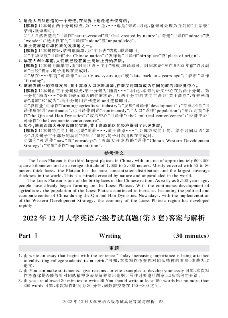 2022年12月六级真题试题+答案详解_2025刘晓燕四六级_2025年12月刘晓燕六级全程班_00讲义资料_四六级历年真题汇总_六级历年真题汇总_22年-24年