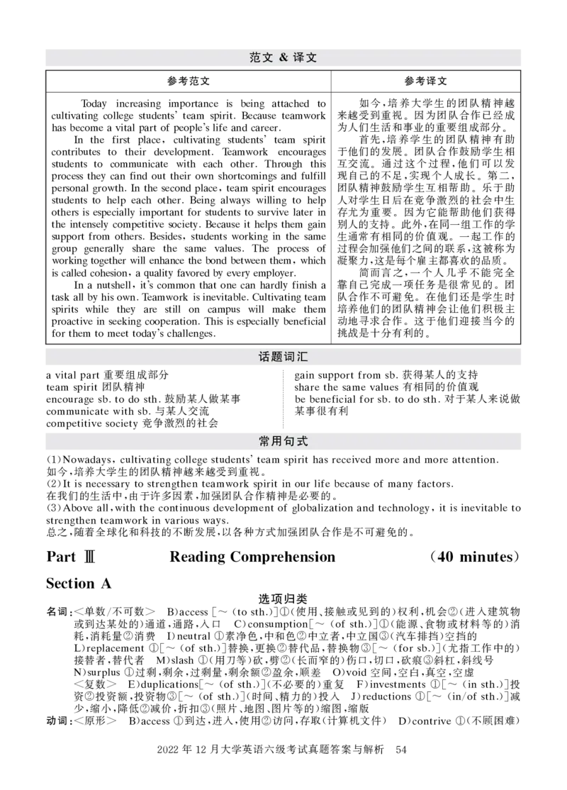 2022年12月六级真题试题+答案详解_2025刘晓燕四六级_2025年12月刘晓燕六级全程班_00讲义资料_四六级历年真题汇总_六级历年真题汇总_22年-24年
