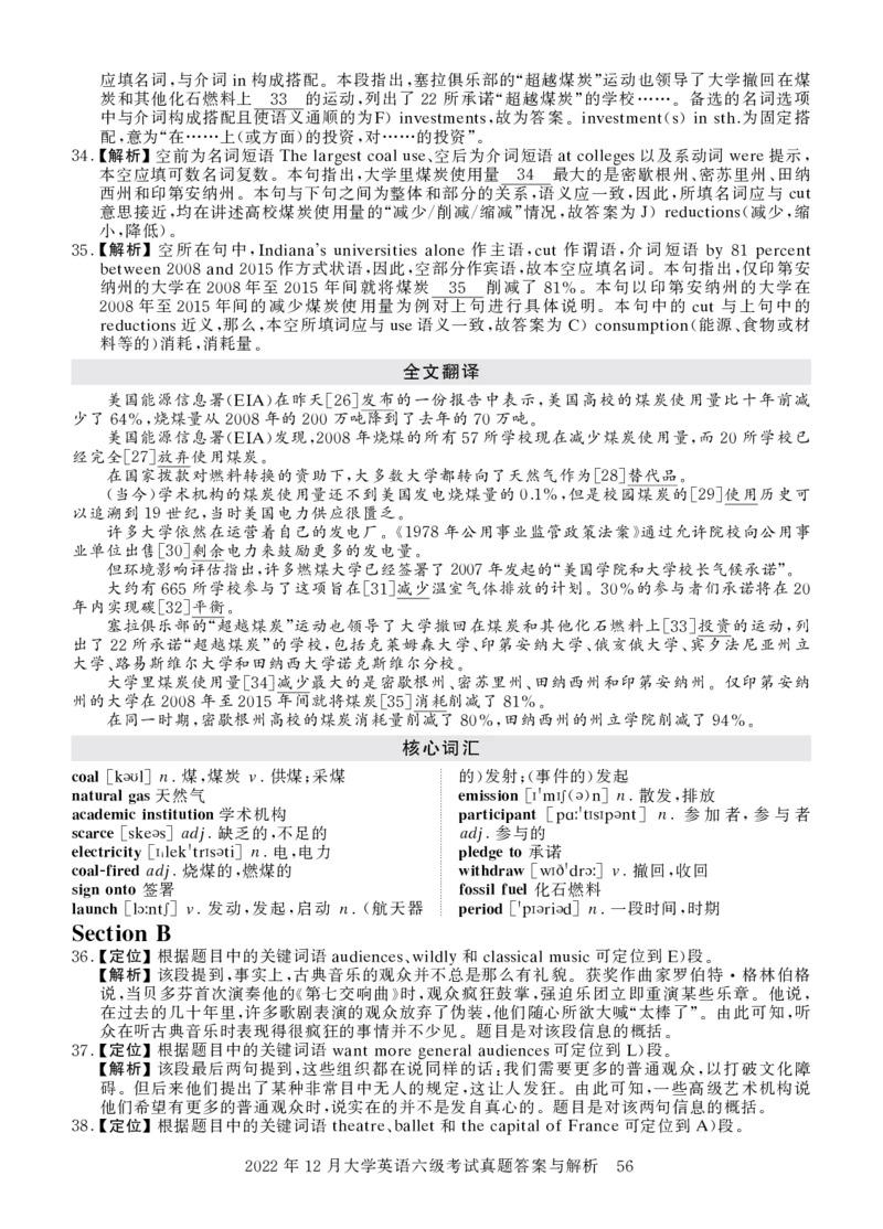 2022年12月六级真题试题+答案详解_2025刘晓燕四六级_2025年12月刘晓燕六级全程班_00讲义资料_四六级历年真题汇总_六级历年真题汇总_22年-24年