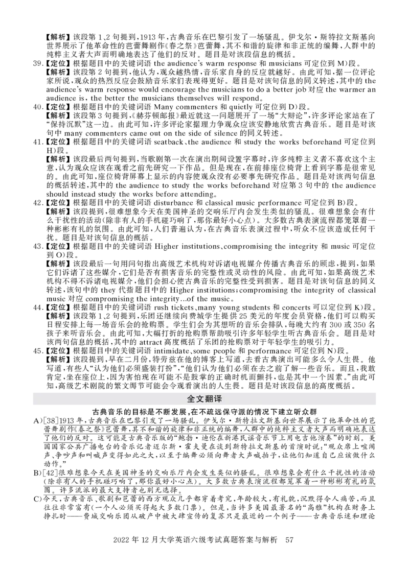 2022年12月六级真题试题+答案详解_2025刘晓燕四六级_2025年12月刘晓燕六级全程班_00讲义资料_四六级历年真题汇总_六级历年真题汇总_22年-24年