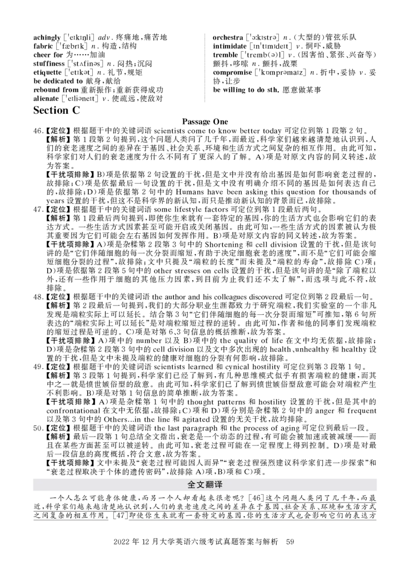 2022年12月六级真题试题+答案详解_2025刘晓燕四六级_2025年12月刘晓燕六级全程班_00讲义资料_四六级历年真题汇总_六级历年真题汇总_22年-24年