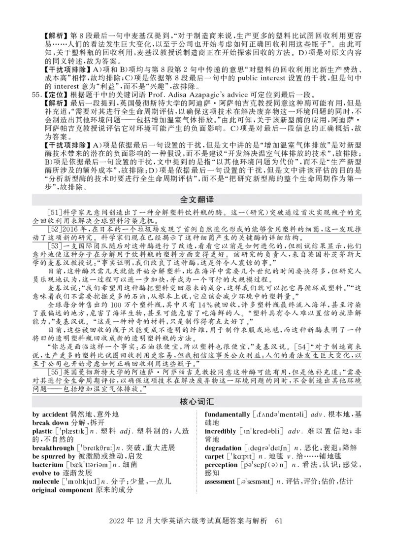 2022年12月六级真题试题+答案详解_2025刘晓燕四六级_2025年12月刘晓燕六级全程班_00讲义资料_四六级历年真题汇总_六级历年真题汇总_22年-24年