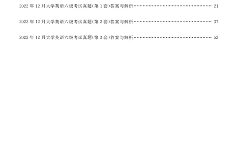2022年12月六级真题试题+答案详解_2025刘晓燕四六级_2025年12月刘晓燕六级全程班_00讲义资料_四六级历年真题汇总_六级历年真题汇总_22年-24年