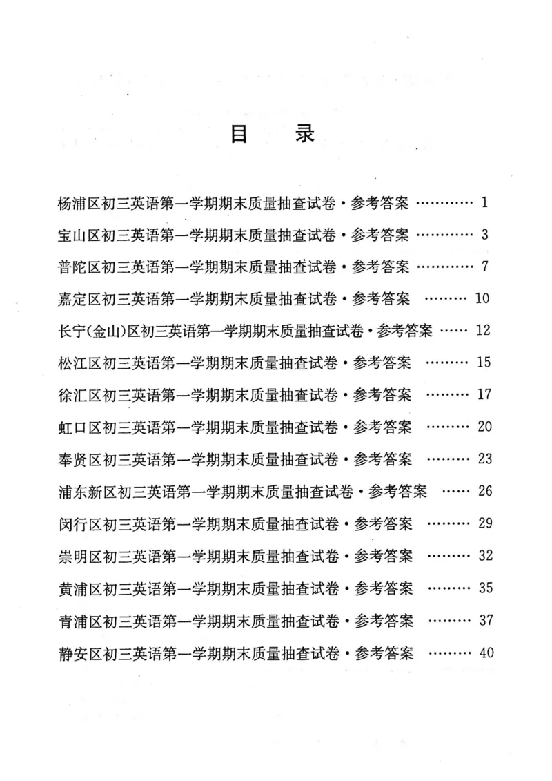2020上海中考英语一模答案（扫描版）&mdash;&mdash;&mdash;全套16区_0122026上海中考一模二模真题试卷_2025-2012年_3.上海中考英语一模二模（12-24）_一模_2020年上海市中考英语一模试卷（15区，听力全）