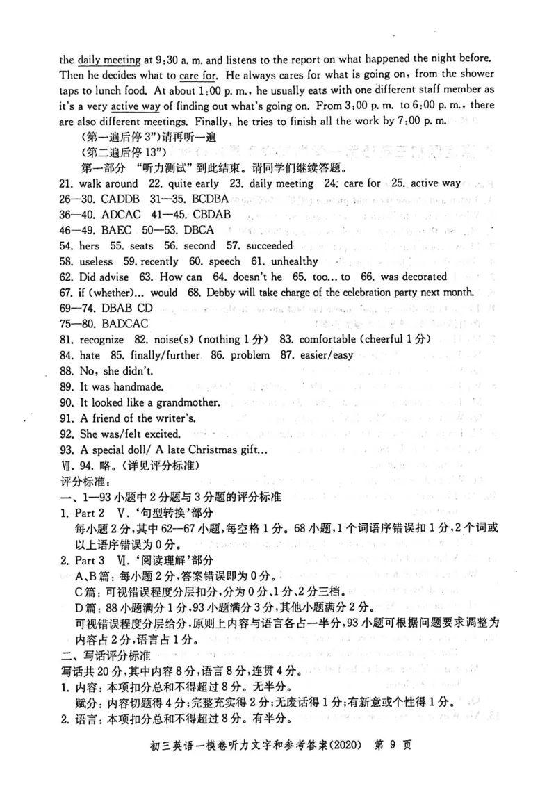 2020上海中考英语一模答案（扫描版）&mdash;&mdash;&mdash;全套16区_0122026上海中考一模二模真题试卷_2025-2012年_3.上海中考英语一模二模（12-24）_一模_2020年上海市中考英语一模试卷（15区，听力全）