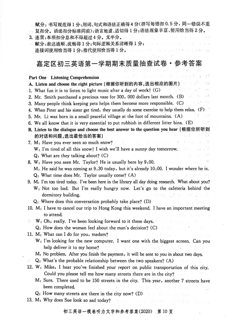 2020上海中考英语一模答案（扫描版）&mdash;&mdash;&mdash;全套16区_0122026上海中考一模二模真题试卷_2025-2012年_3.上海中考英语一模二模（12-24）_一模_2020年上海市中考英语一模试卷（15区，听力全）