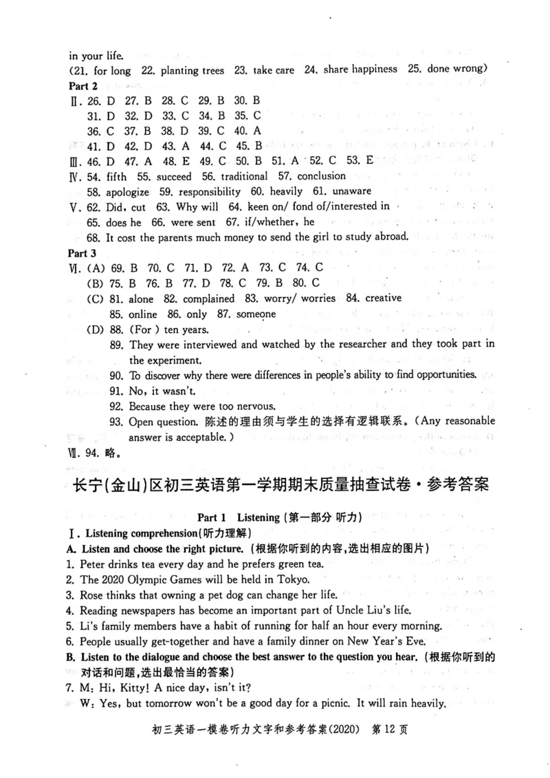 2020上海中考英语一模答案（扫描版）&mdash;&mdash;&mdash;全套16区_0122026上海中考一模二模真题试卷_2025-2012年_3.上海中考英语一模二模（12-24）_一模_2020年上海市中考英语一模试卷（15区，听力全）
