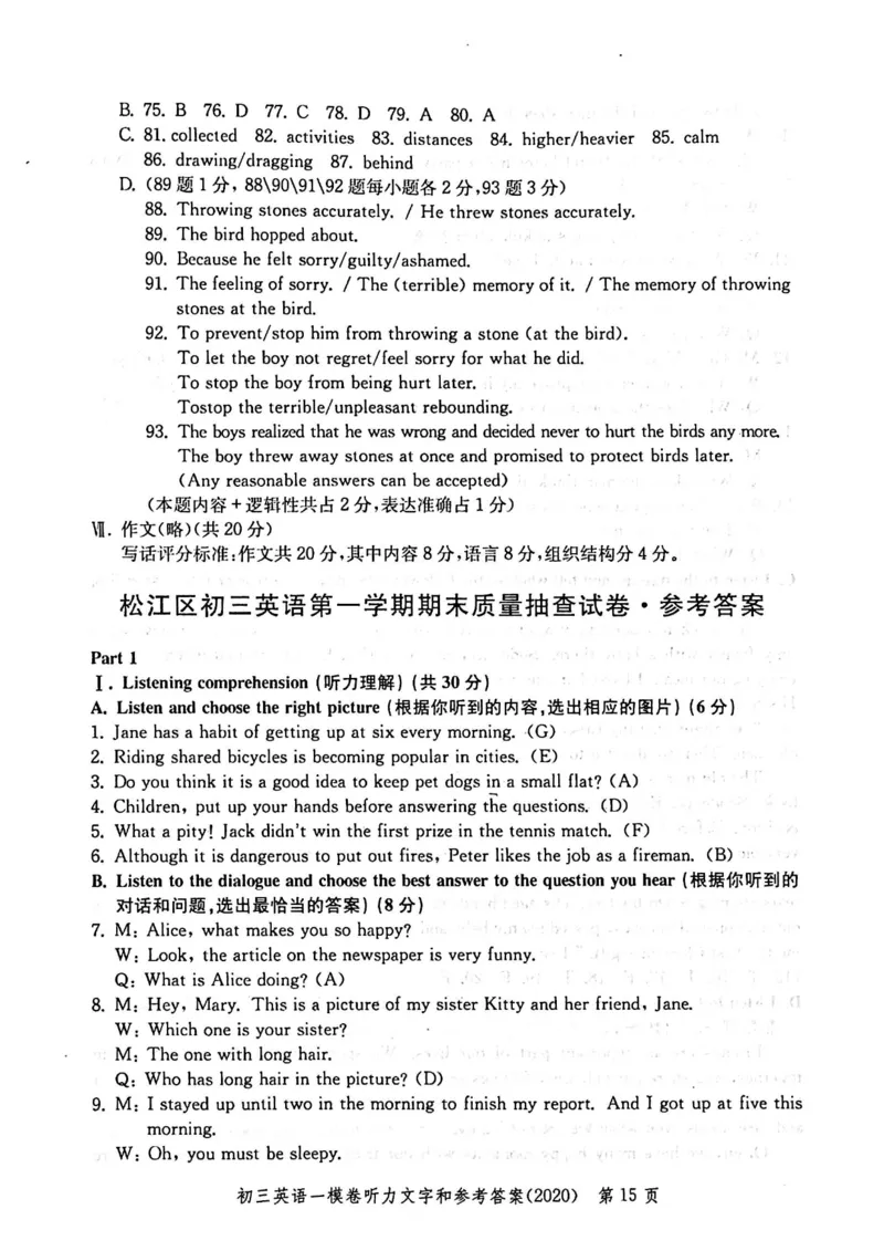 2020上海中考英语一模答案（扫描版）&mdash;&mdash;&mdash;全套16区_0122026上海中考一模二模真题试卷_2025-2012年_3.上海中考英语一模二模（12-24）_一模_2020年上海市中考英语一模试卷（15区，听力全）