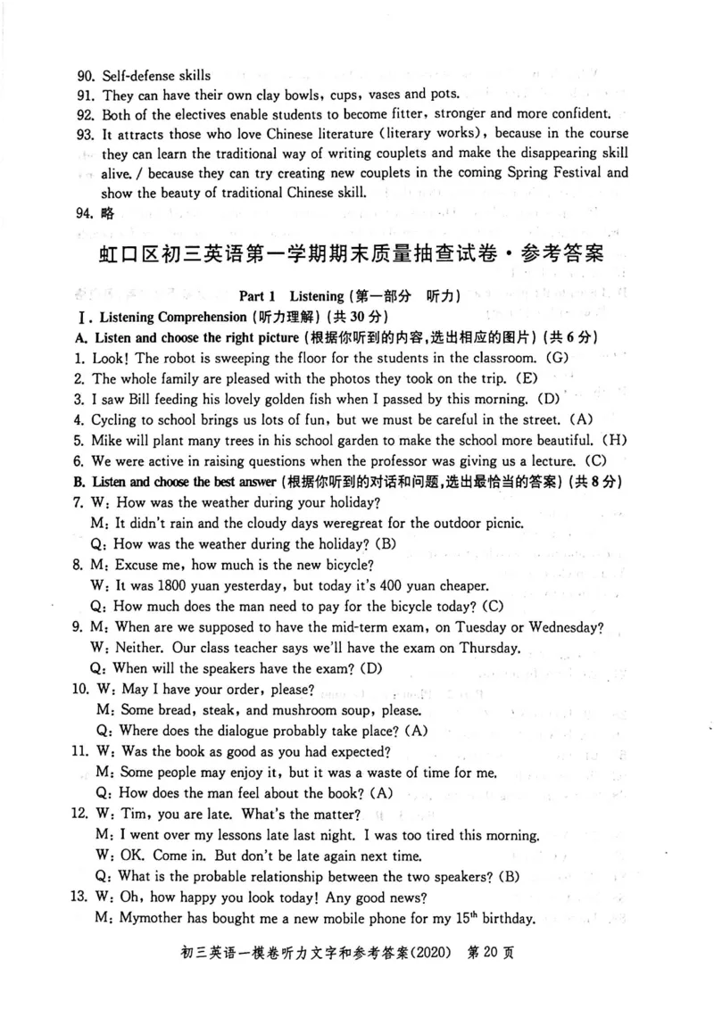 2020上海中考英语一模答案（扫描版）&mdash;&mdash;&mdash;全套16区_0122026上海中考一模二模真题试卷_2025-2012年_3.上海中考英语一模二模（12-24）_一模_2020年上海市中考英语一模试卷（15区，听力全）