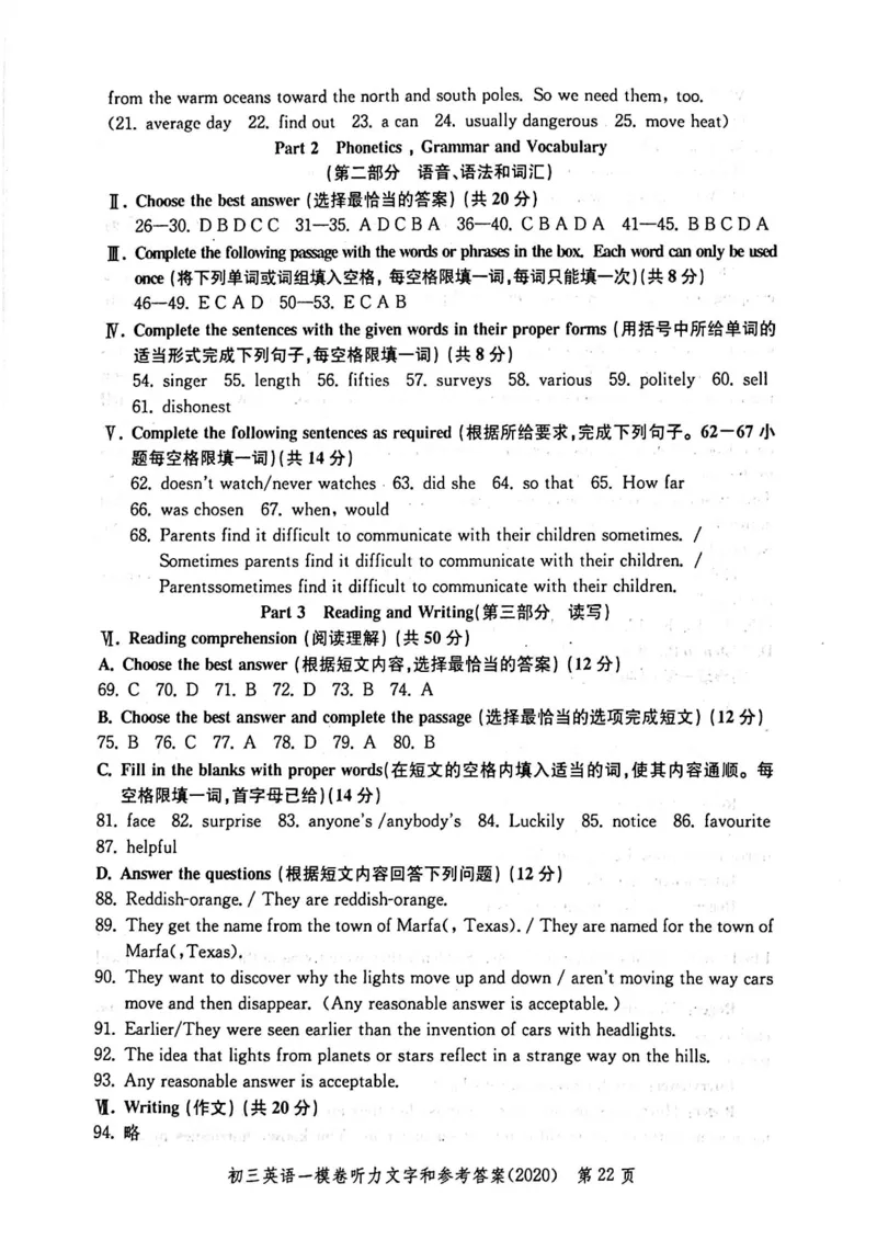 2020上海中考英语一模答案（扫描版）&mdash;&mdash;&mdash;全套16区_0122026上海中考一模二模真题试卷_2025-2012年_3.上海中考英语一模二模（12-24）_一模_2020年上海市中考英语一模试卷（15区，听力全）