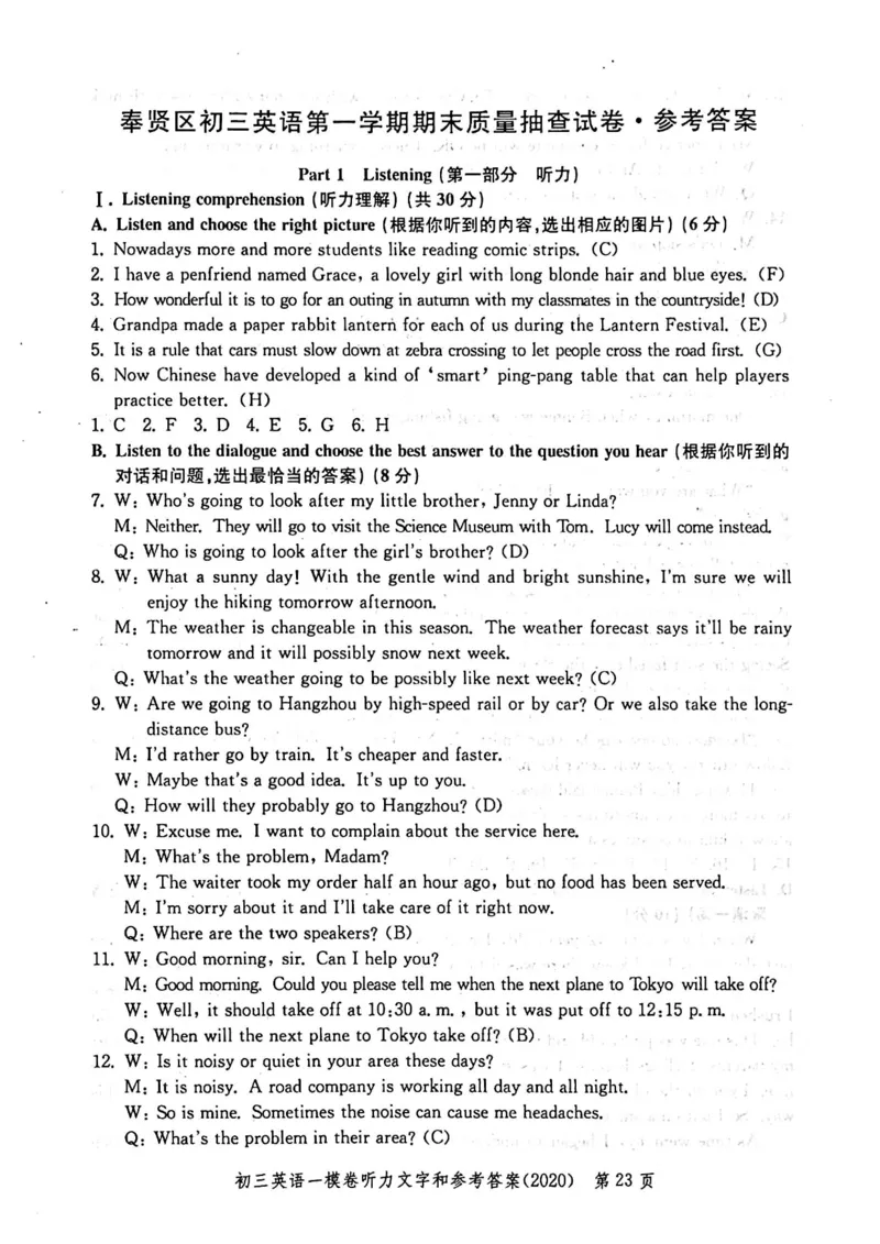 2020上海中考英语一模答案（扫描版）&mdash;&mdash;&mdash;全套16区_0122026上海中考一模二模真题试卷_2025-2012年_3.上海中考英语一模二模（12-24）_一模_2020年上海市中考英语一模试卷（15区，听力全）