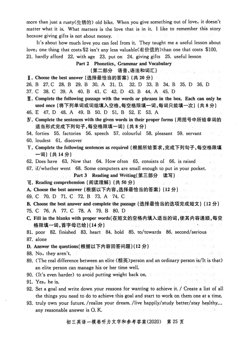 2020上海中考英语一模答案（扫描版）&mdash;&mdash;&mdash;全套16区_0122026上海中考一模二模真题试卷_2025-2012年_3.上海中考英语一模二模（12-24）_一模_2020年上海市中考英语一模试卷（15区，听力全）