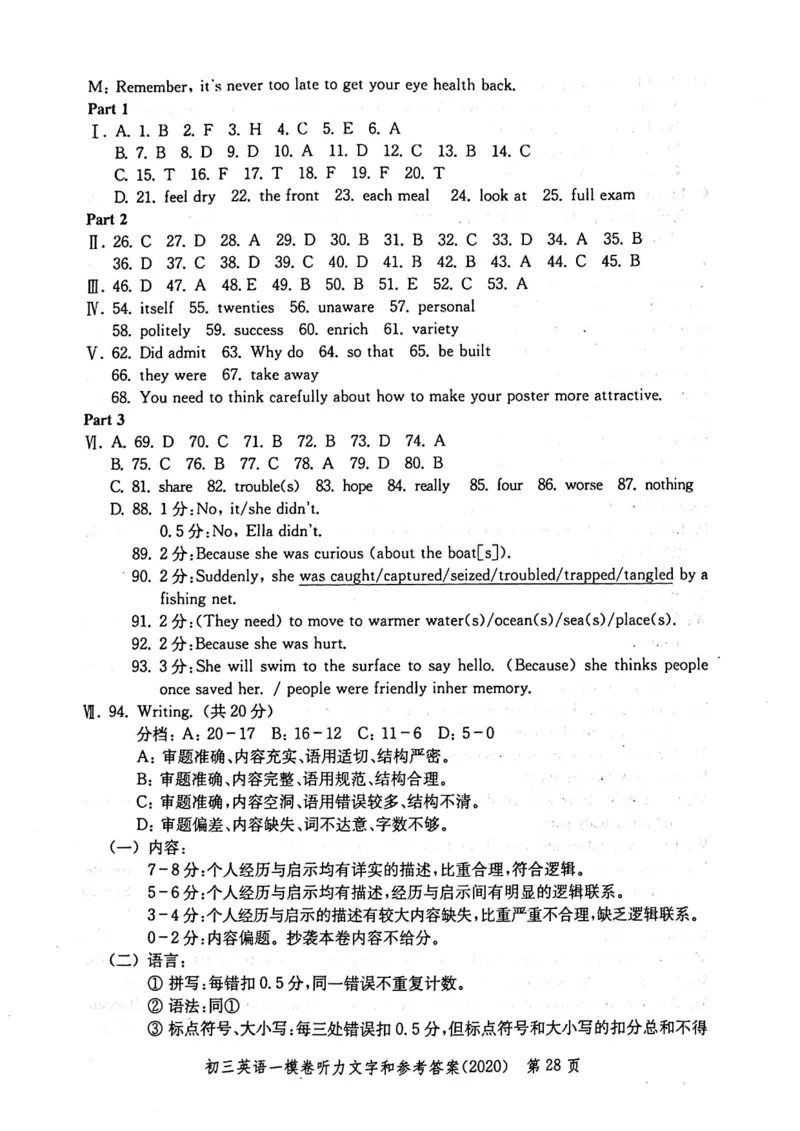2020上海中考英语一模答案（扫描版）&mdash;&mdash;&mdash;全套16区_0122026上海中考一模二模真题试卷_2025-2012年_3.上海中考英语一模二模（12-24）_一模_2020年上海市中考英语一模试卷（15区，听力全）