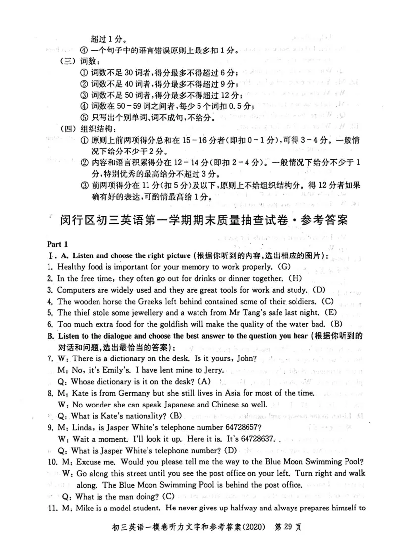 2020上海中考英语一模答案（扫描版）&mdash;&mdash;&mdash;全套16区_0122026上海中考一模二模真题试卷_2025-2012年_3.上海中考英语一模二模（12-24）_一模_2020年上海市中考英语一模试卷（15区，听力全）