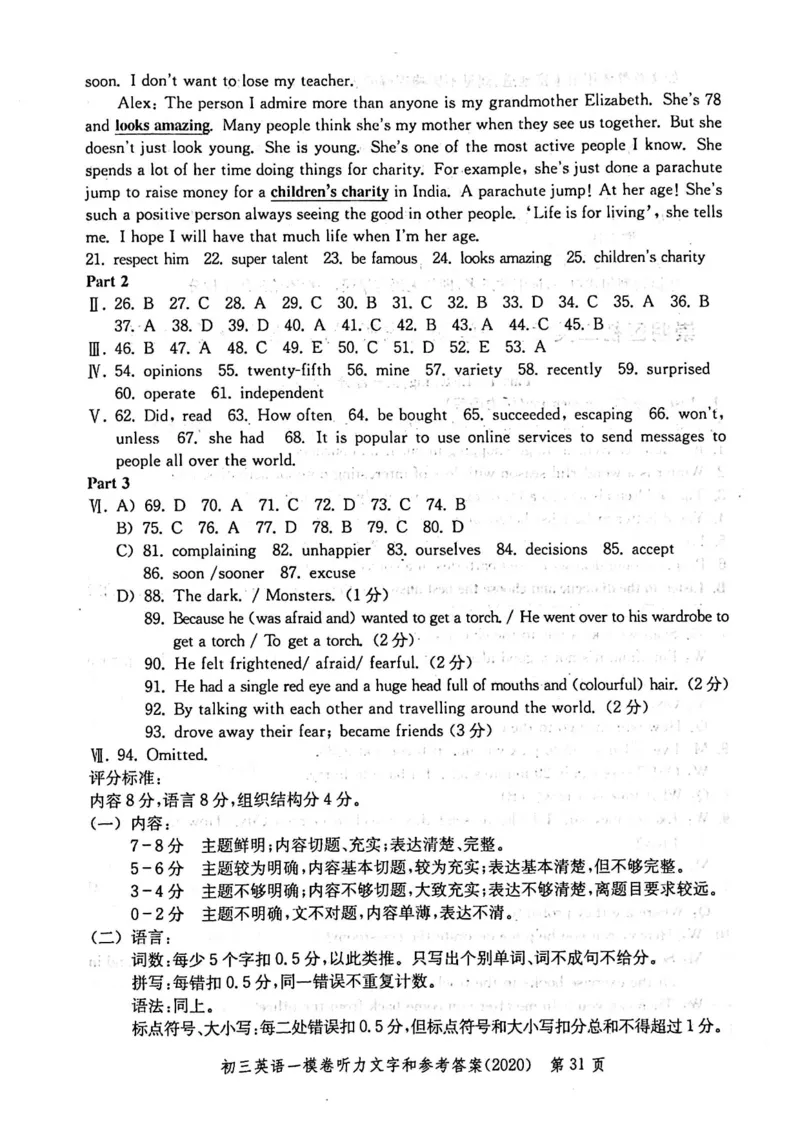 2020上海中考英语一模答案（扫描版）&mdash;&mdash;&mdash;全套16区_0122026上海中考一模二模真题试卷_2025-2012年_3.上海中考英语一模二模（12-24）_一模_2020年上海市中考英语一模试卷（15区，听力全）